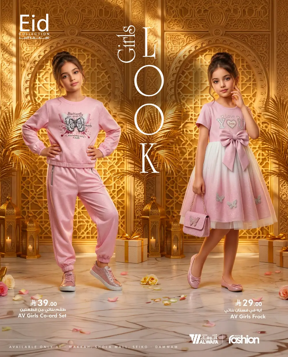 Eid Fashion Trends 2026 | Hyper Al Wafa KSA | Offers End Soon page 33