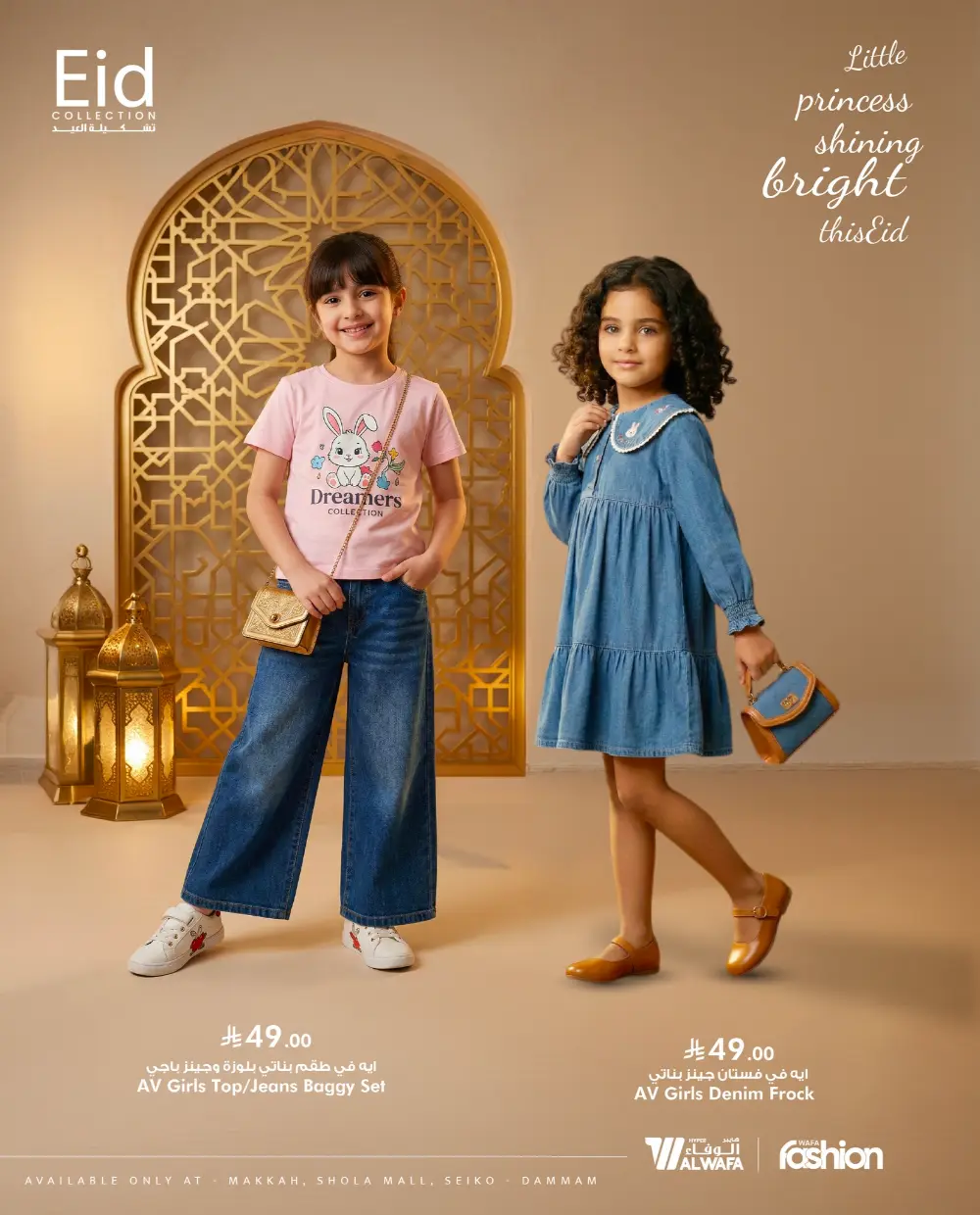 Eid Fashion Trends 2026 | Hyper Al Wafa KSA | Offers End Soon page 39