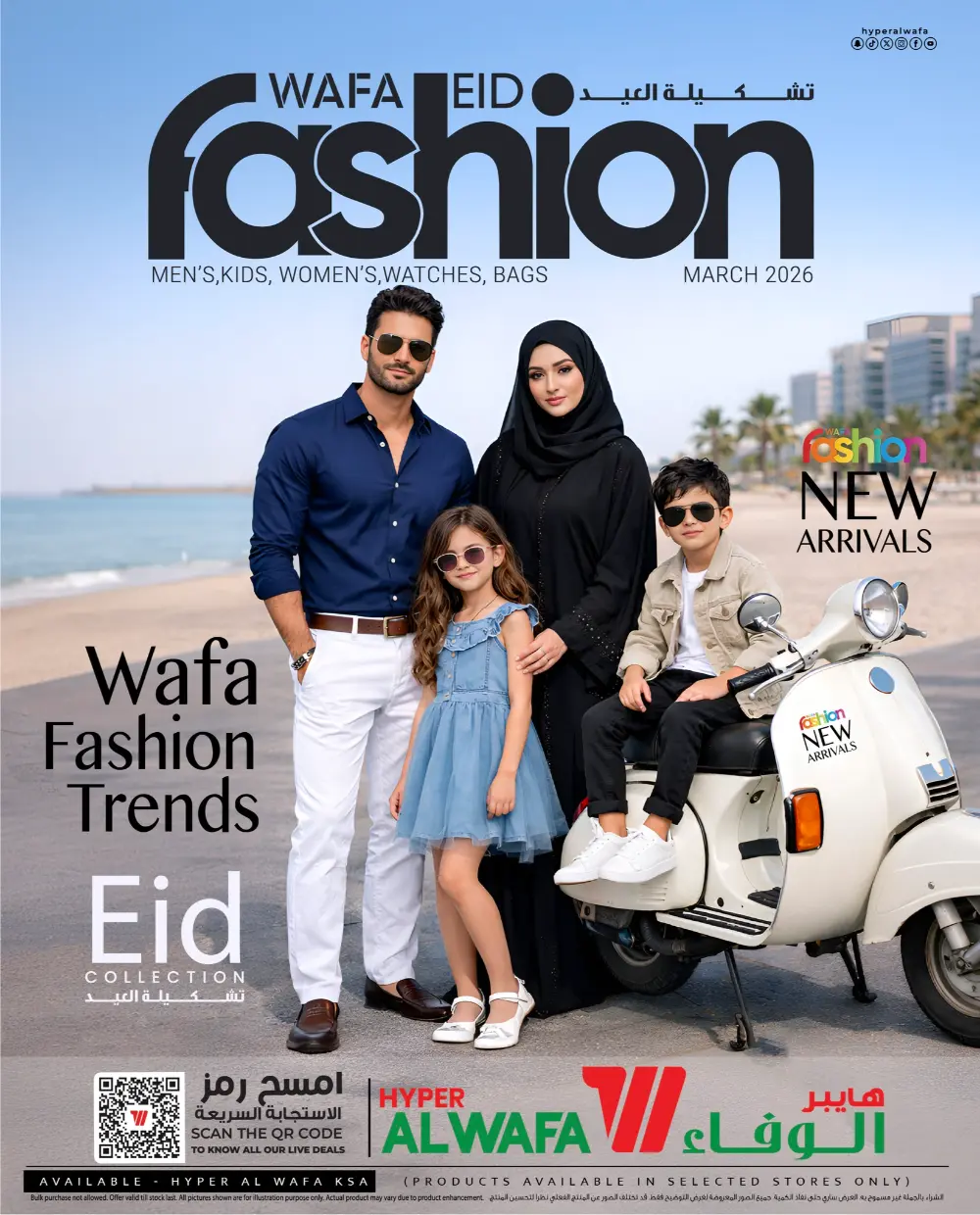 Eid Fashion Trends 2026 | Hyper Al Wafa KSA | Offers End Soon page 1