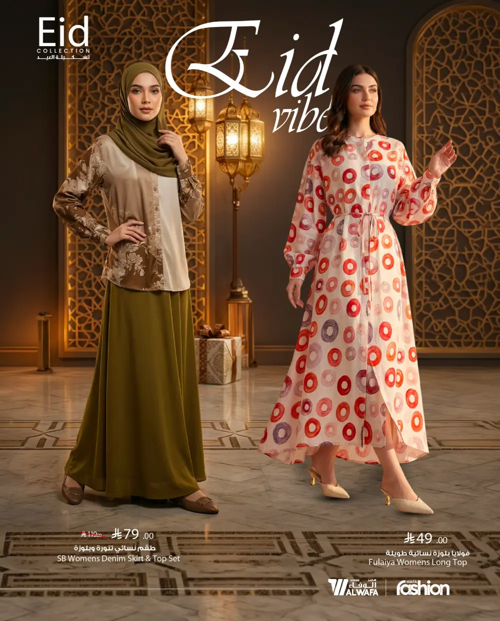 Eid Fashion Trends 2026 | Hyper Al Wafa KSA | Offers End Soon page 3