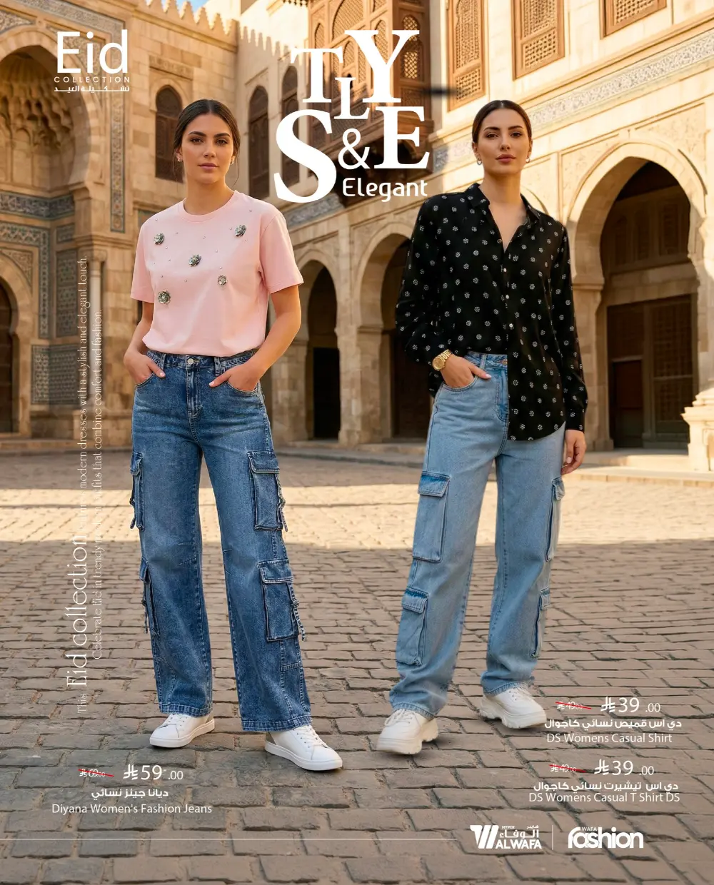 Eid Fashion Trends 2026 | Hyper Al Wafa KSA | Offers End Soon page 11