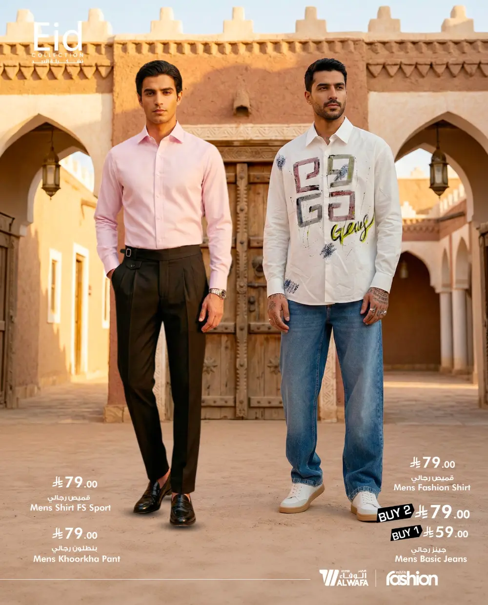 Eid Fashion Trends 2026 | Hyper Al Wafa KSA | Offers End Soon page 7