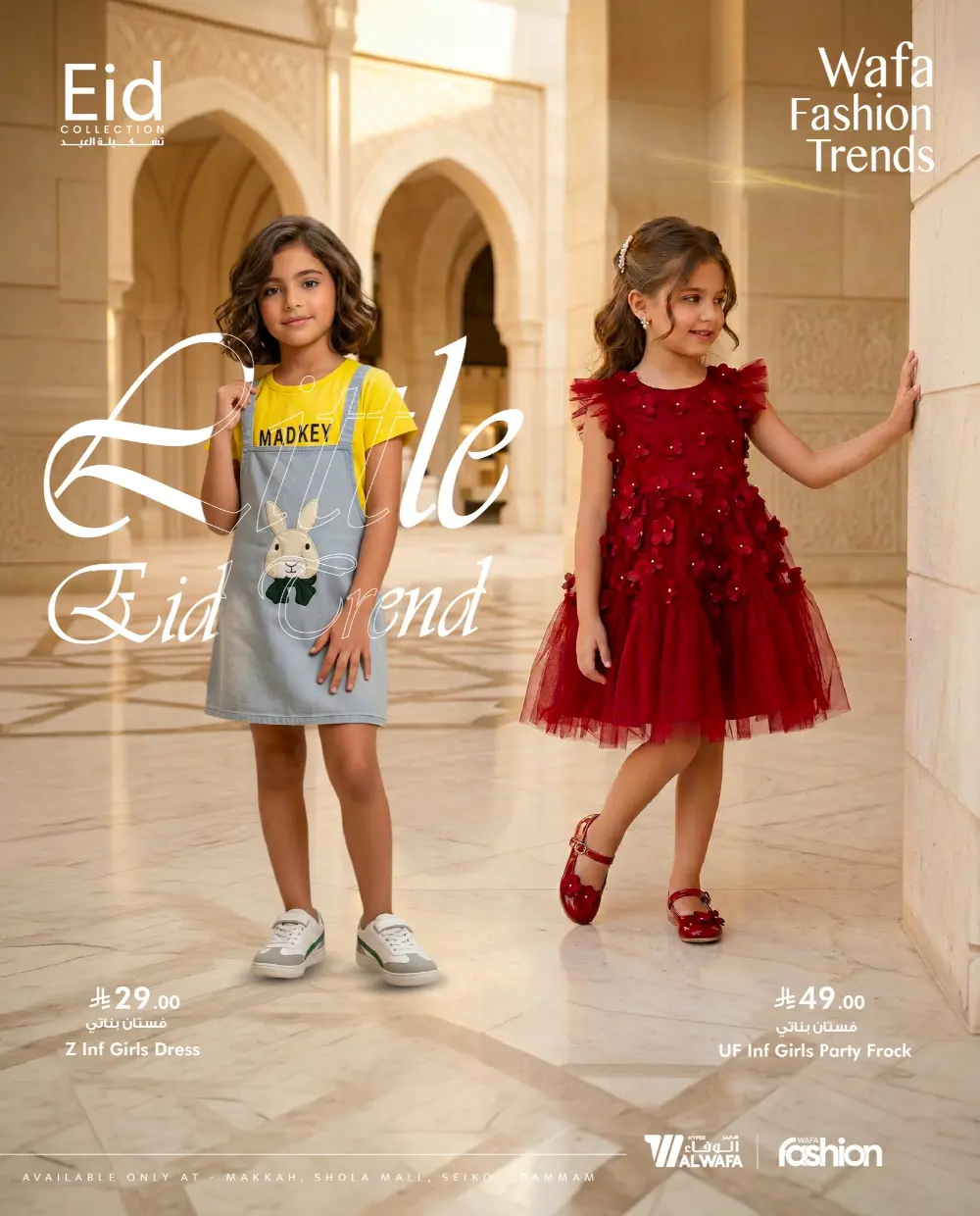 Eid Fashion Trends 2026 | Hyper Al Wafa KSA | Offers End Soon page 12
