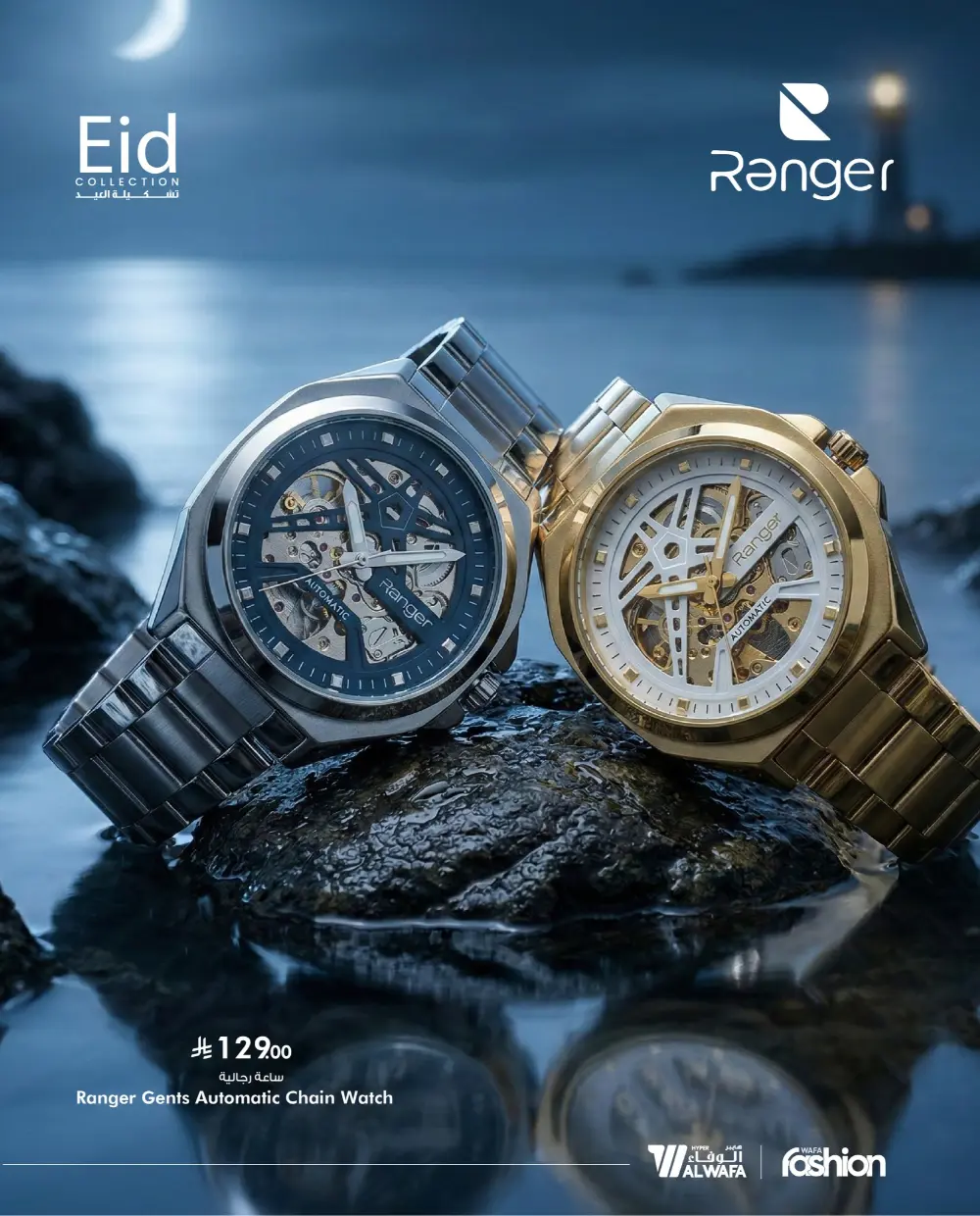 Eid Fashion Trends 2026 | Hyper Al Wafa KSA | Offers End Soon page 13