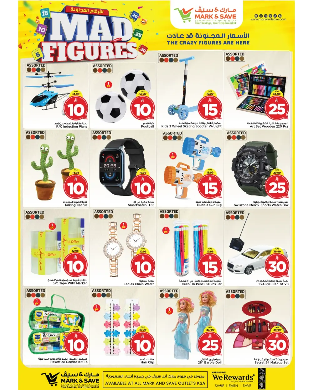 Mad Figures Sale at Mark & Save Al Khobar | March 2026 Deals page 20