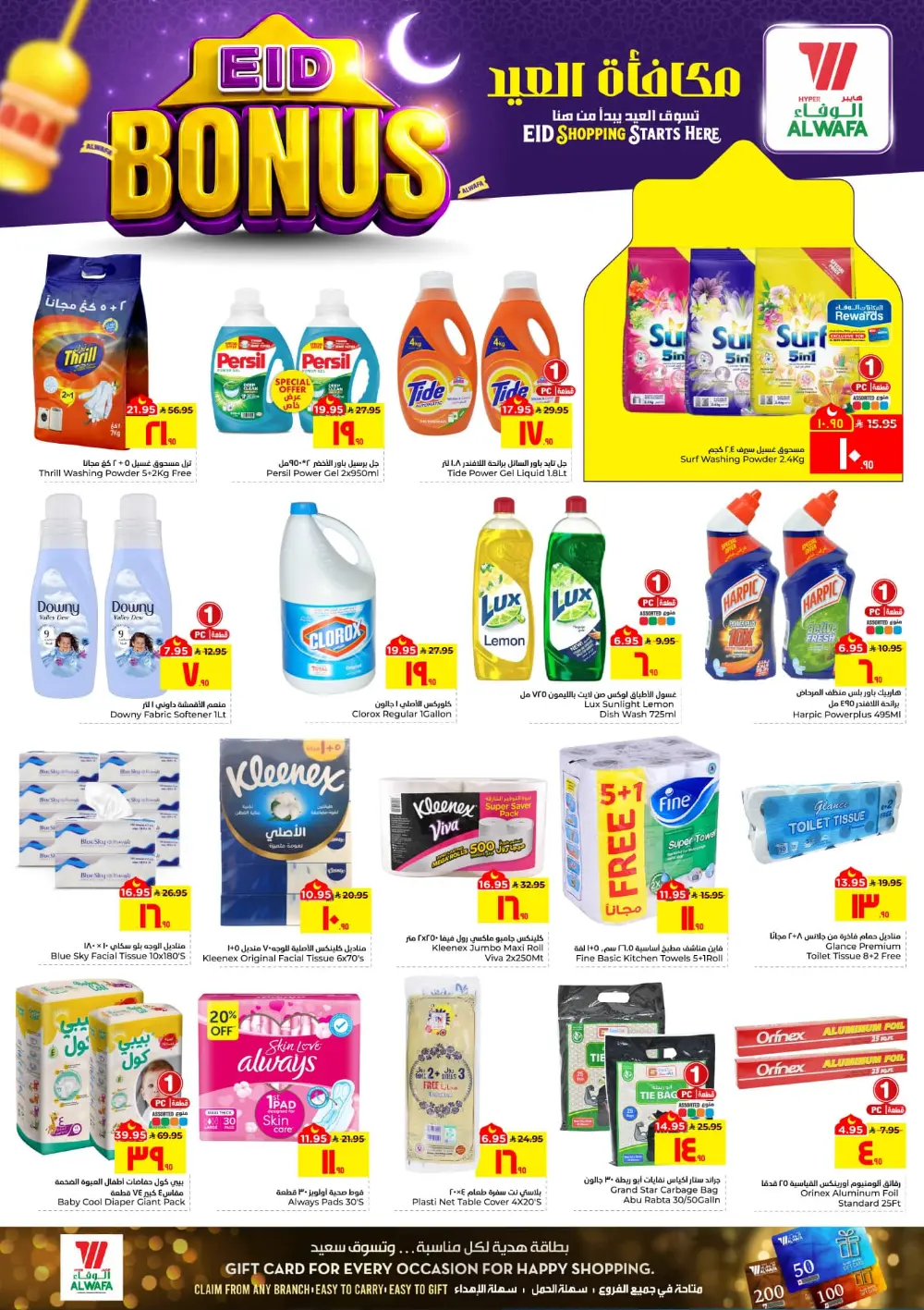 Eid Deals 2026: Al Wafa Hypermarket Al Hasa | Save Big page 6