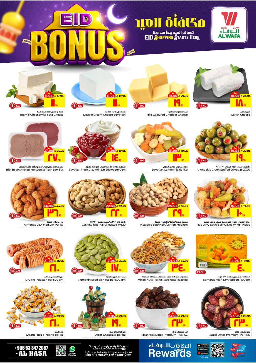 Eid Deals 2026: Al Wafa Hypermarket Al Hasa | Save Big page 8