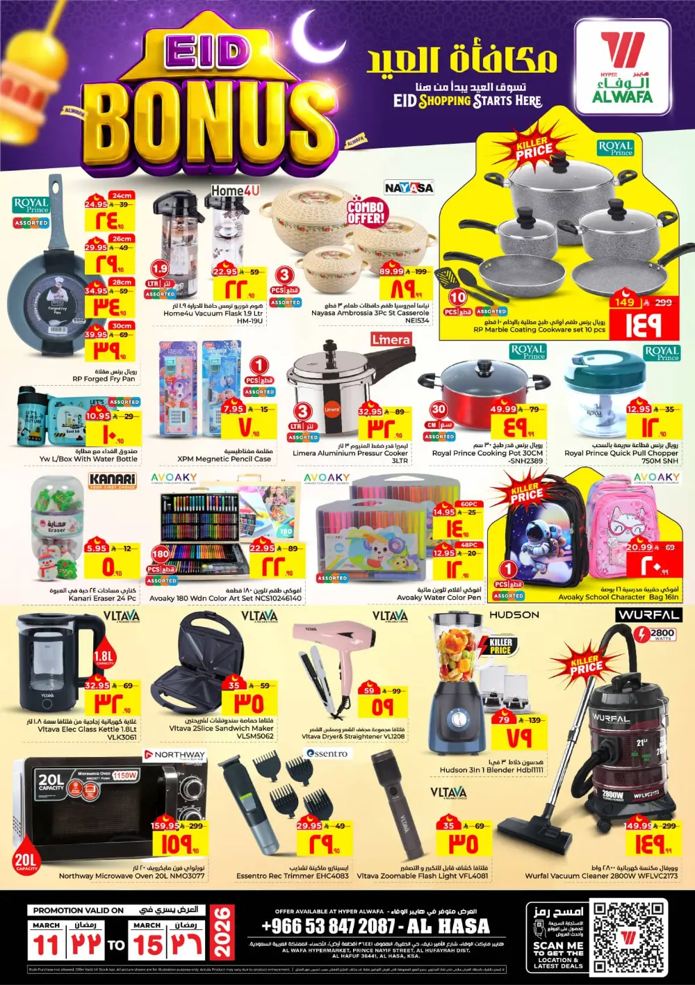 Eid Deals 2026: Al Wafa Hypermarket Al Hasa | Save Big page 10