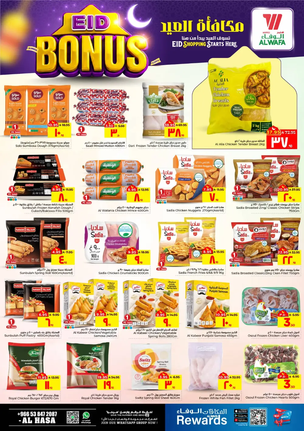 Eid Deals 2026: Al Wafa Hypermarket Al Hasa | Save Big page 11