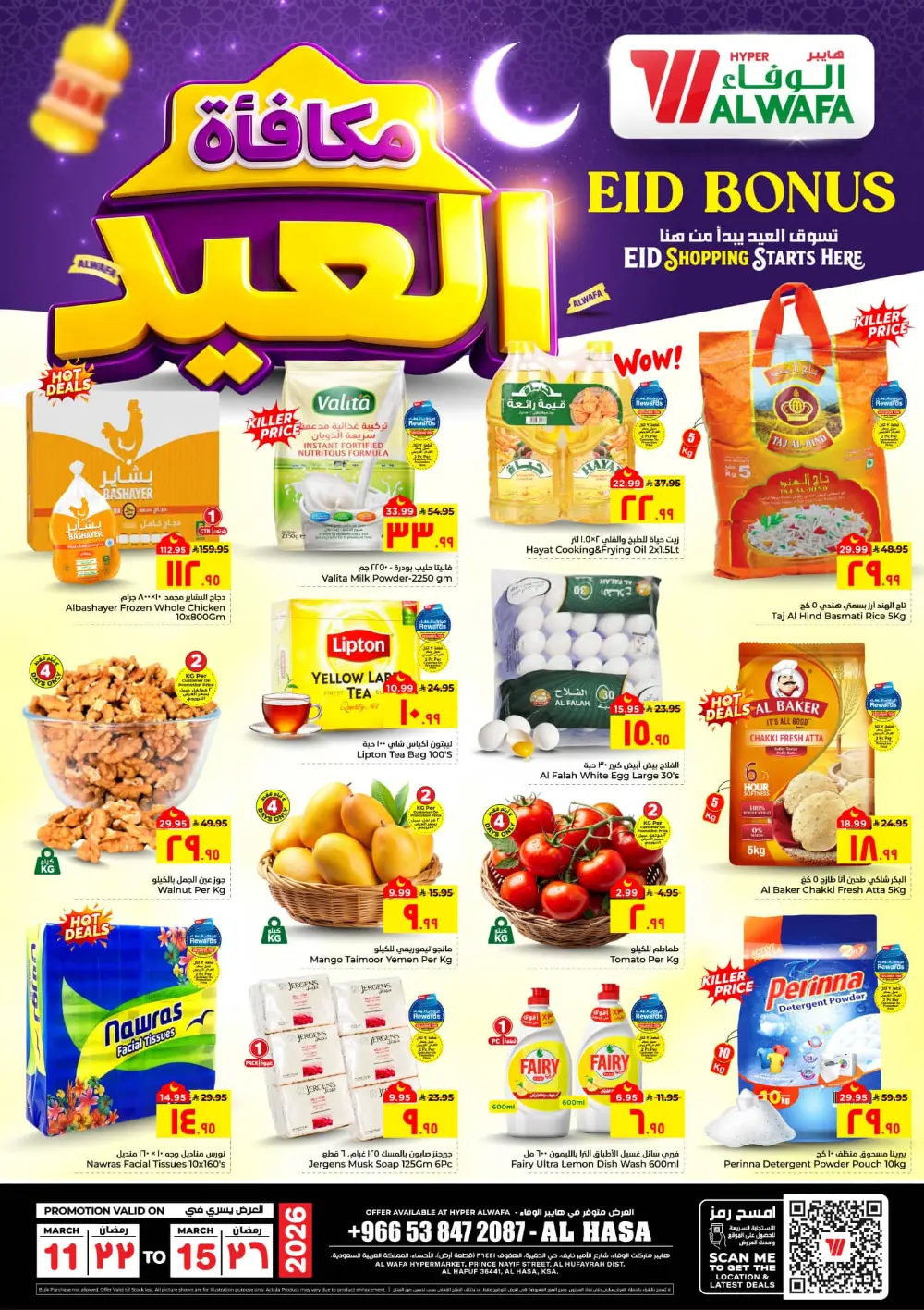 Eid Deals 2026: Al Wafa Hypermarket Al Hasa | Save Big page 1