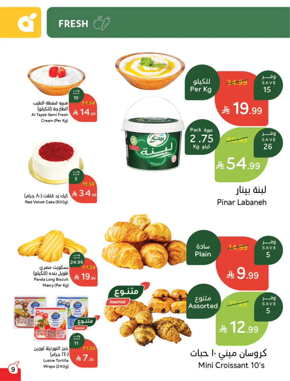 Hyper Panda Eid Offers 2026 | Best Chocolate Deals KSA | Valid till March 17 page 10