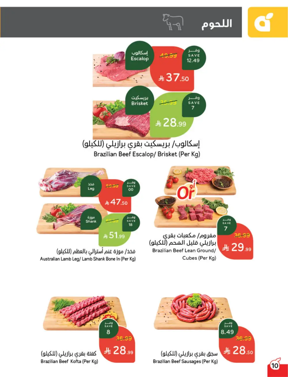 Hyper Panda Eid Offers 2026 | Best Chocolate Deals KSA | Valid till March 17 page 11