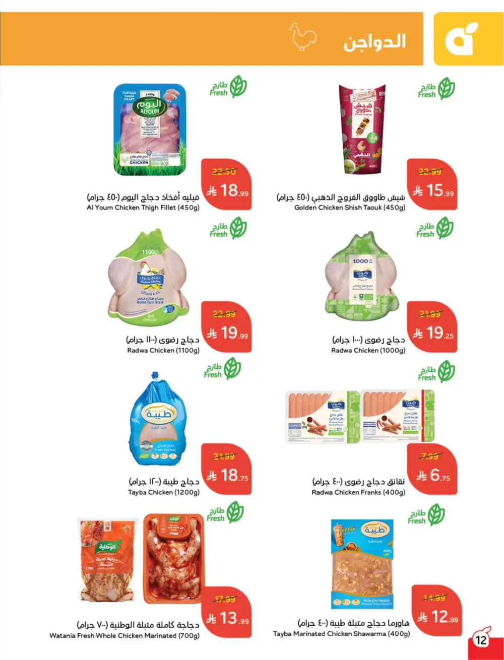 Hyper Panda Eid Offers 2026 | Best Chocolate Deals KSA | Valid till March 17 page 13