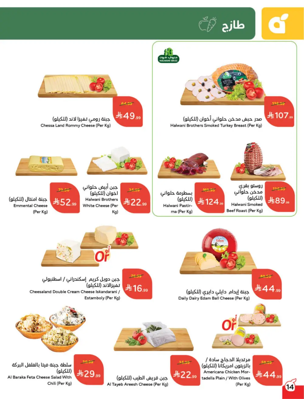 Hyper Panda Eid Offers 2026 | Best Chocolate Deals KSA | Valid till March 17 page 15