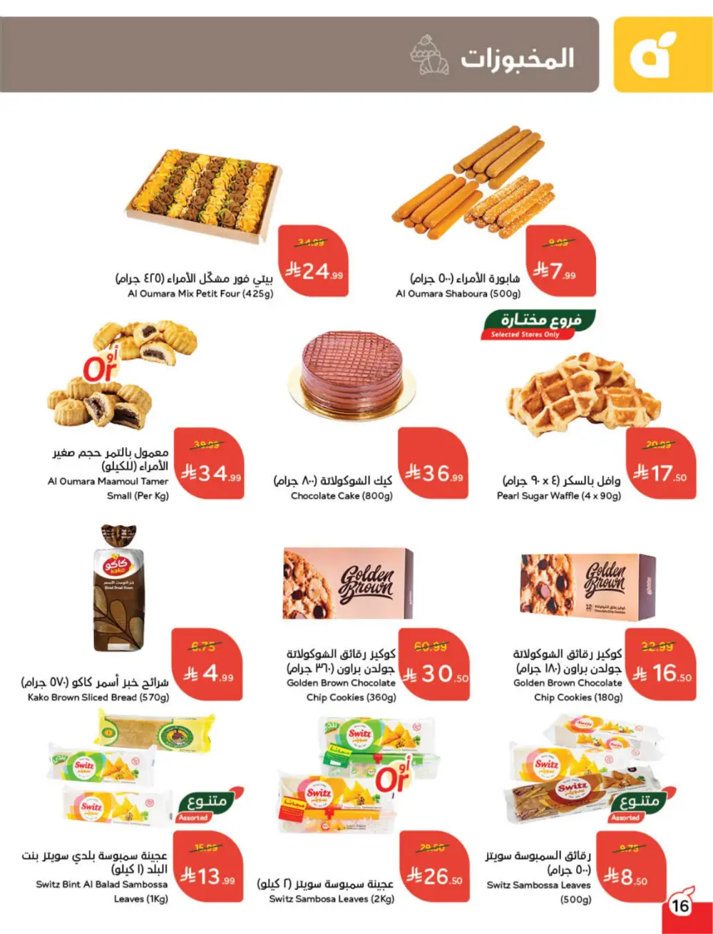 Hyper Panda Eid Offers 2026 | Best Chocolate Deals KSA | Valid till March 17 page 17