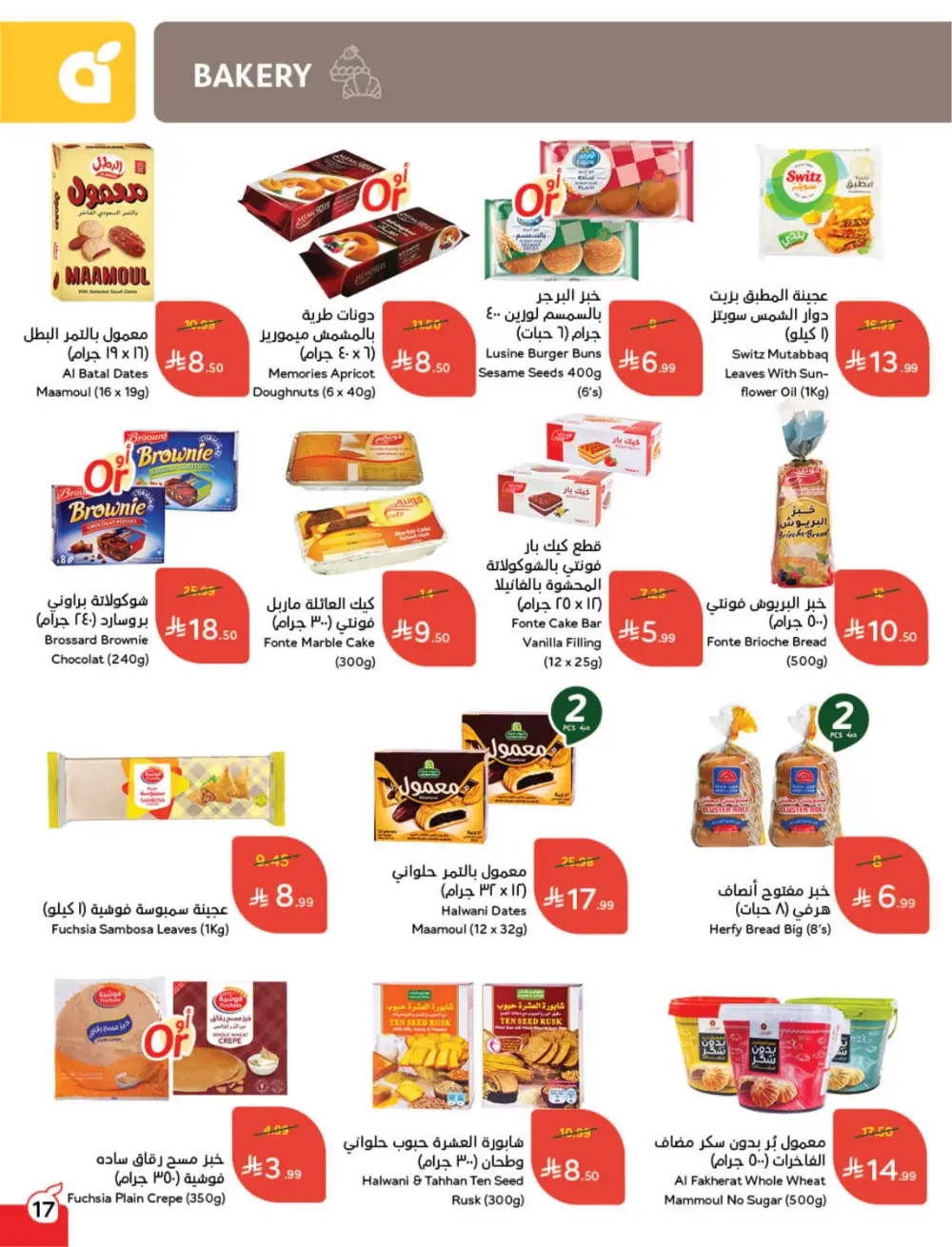 Hyper Panda Eid Offers 2026 | Best Chocolate Deals KSA | Valid till March 17 page 18