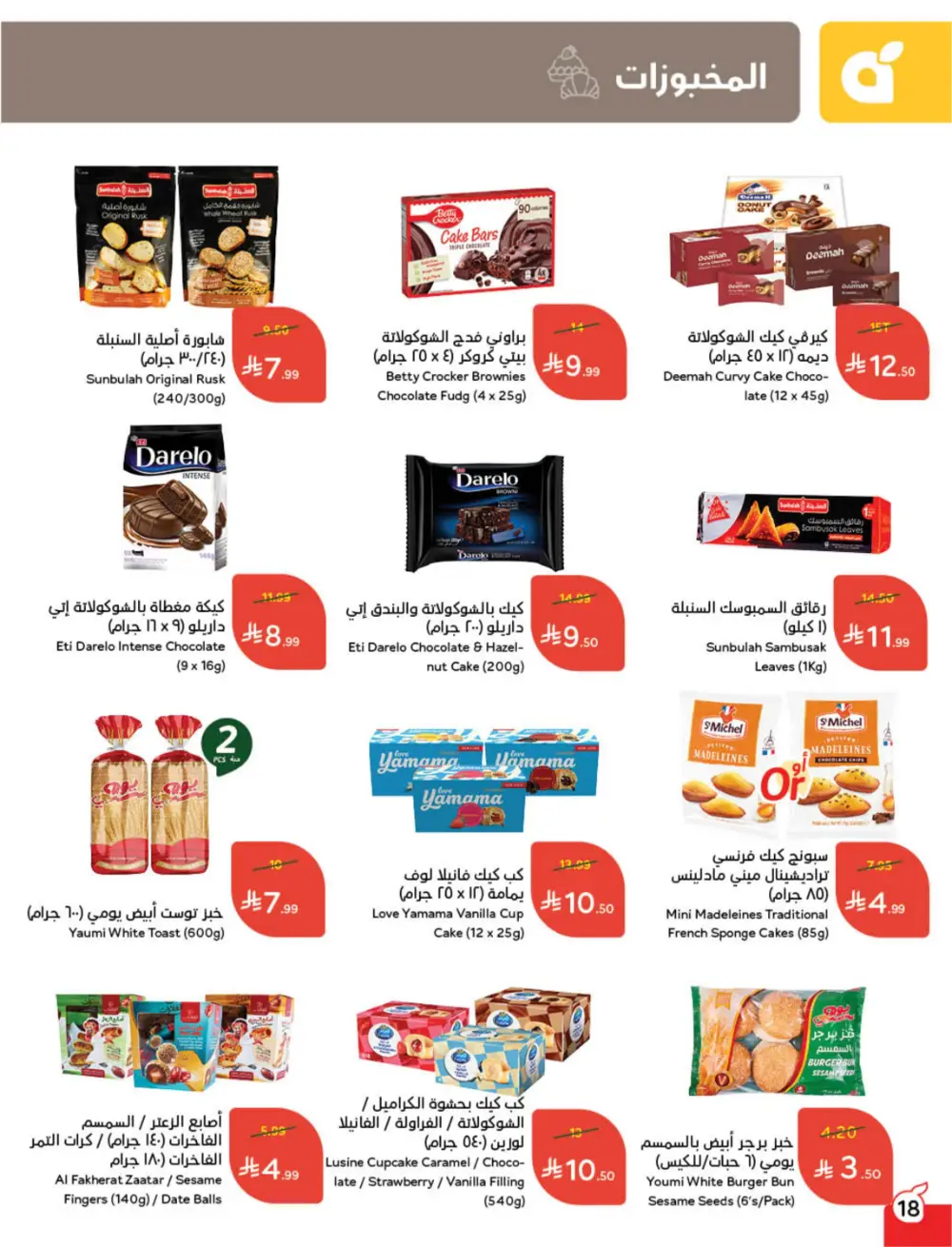 Hyper Panda Eid Offers 2026 | Best Chocolate Deals KSA | Valid till March 17 page 19