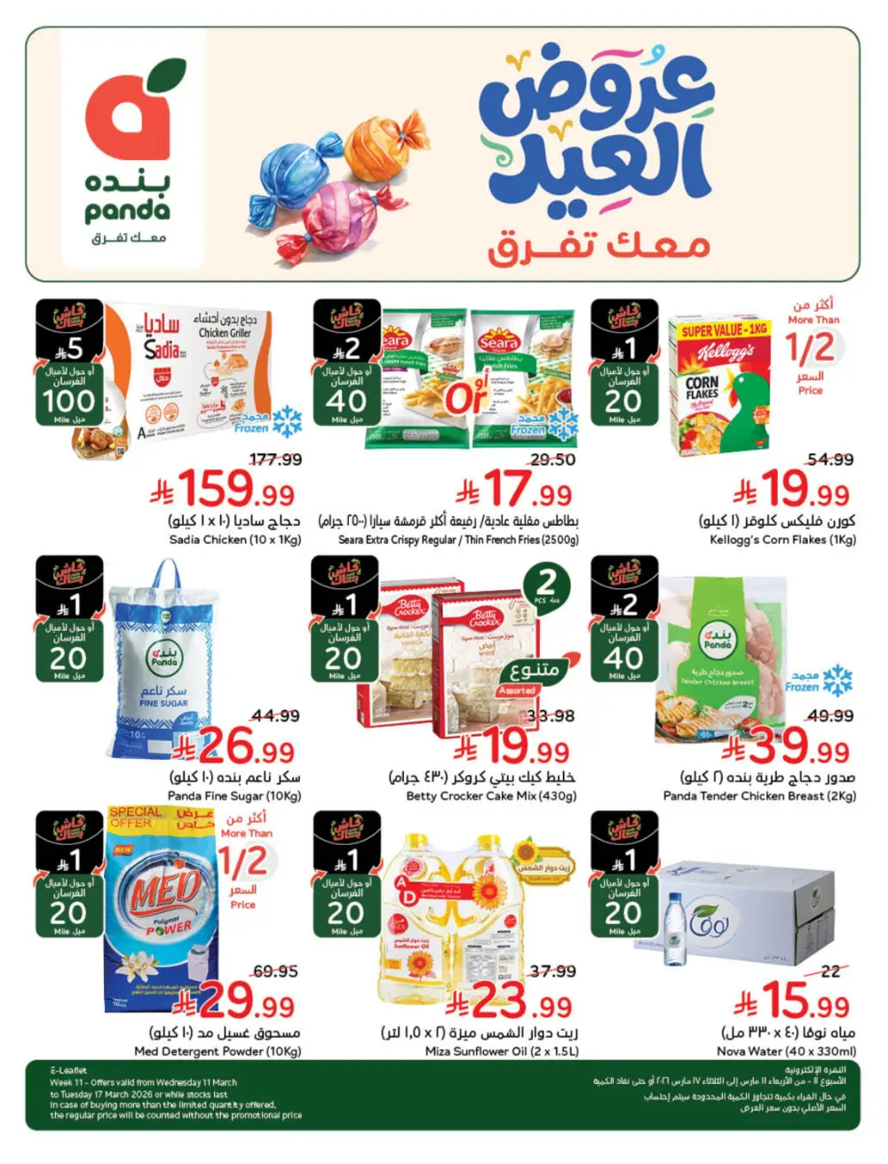 Hyper Panda Eid Offers 2026 | Best Chocolate Deals KSA | Valid till March 17 page 2
