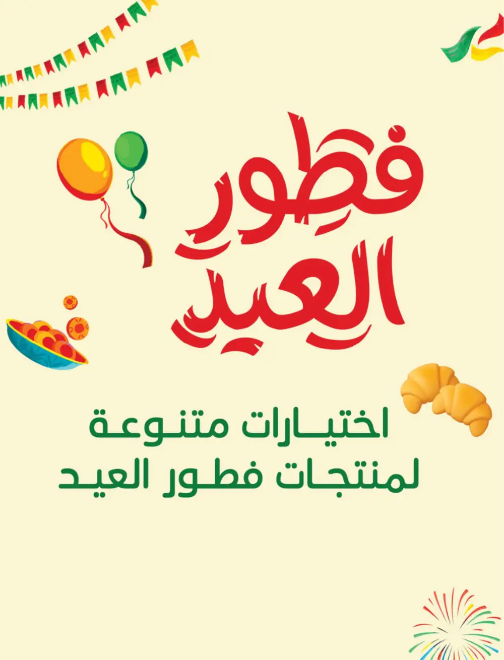 Hyper Panda Eid Offers 2026 | Best Chocolate Deals KSA | Valid till March 17 page 20