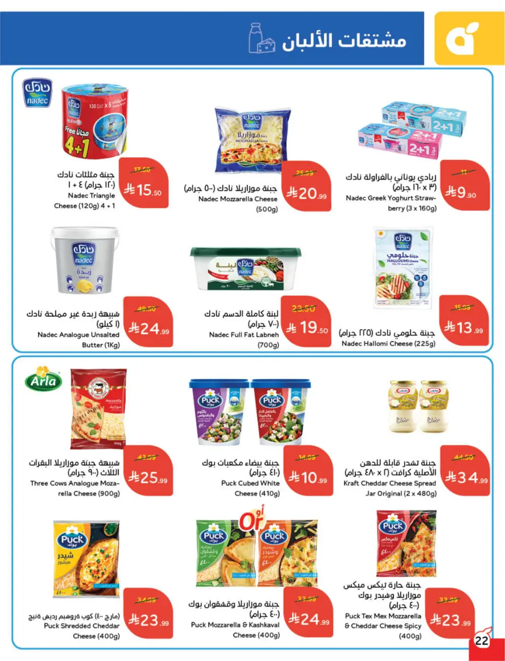 Hyper Panda Eid Offers 2026 | Best Chocolate Deals KSA | Valid till March 17 page 23