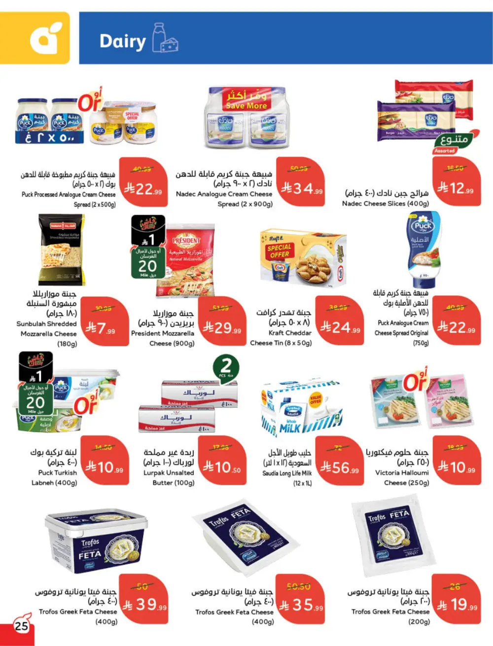 Hyper Panda Eid Offers 2026 | Best Chocolate Deals KSA | Valid till March 17 page 26