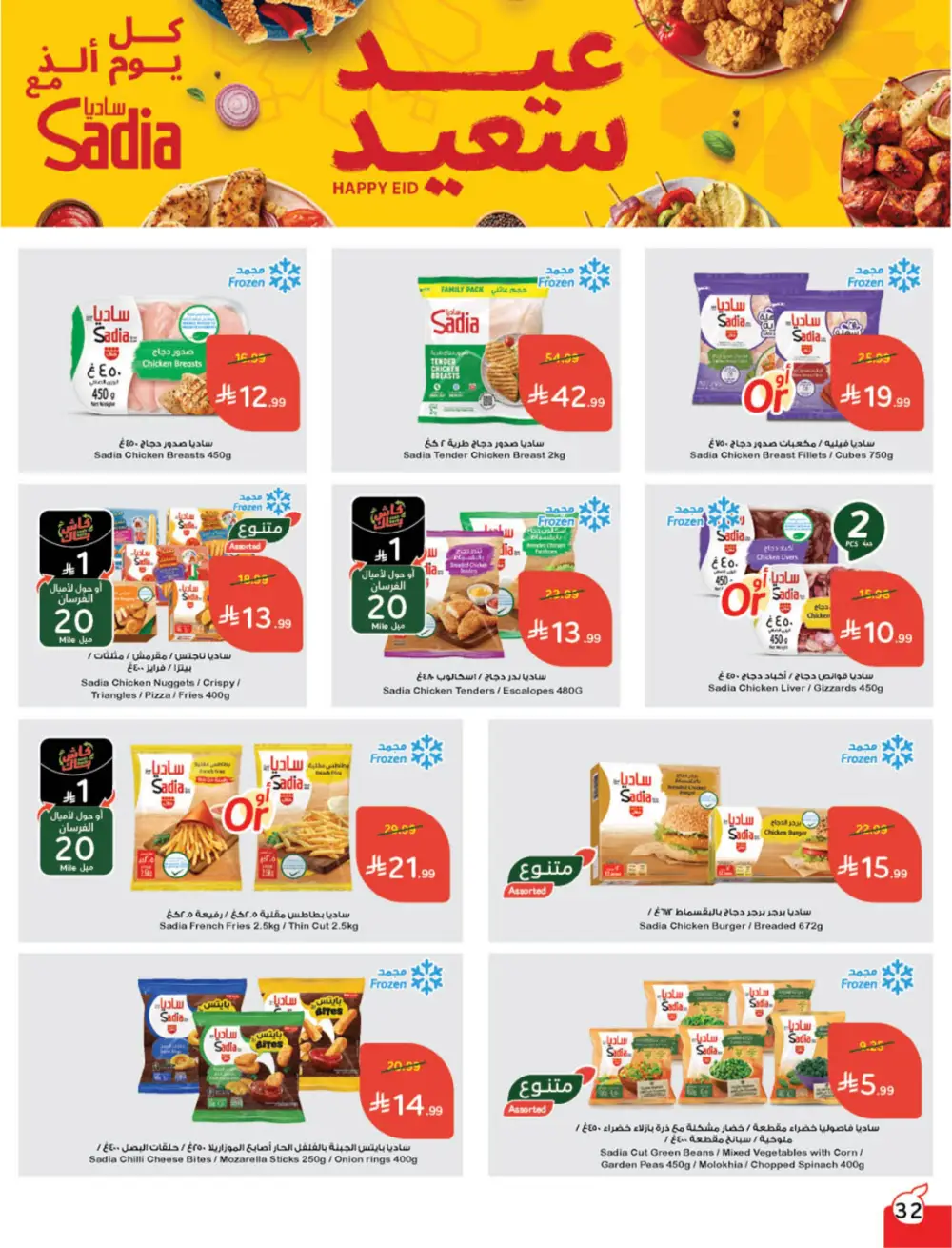 Hyper Panda Eid Offers 2026 | Best Chocolate Deals KSA | Valid till March 17 page 27