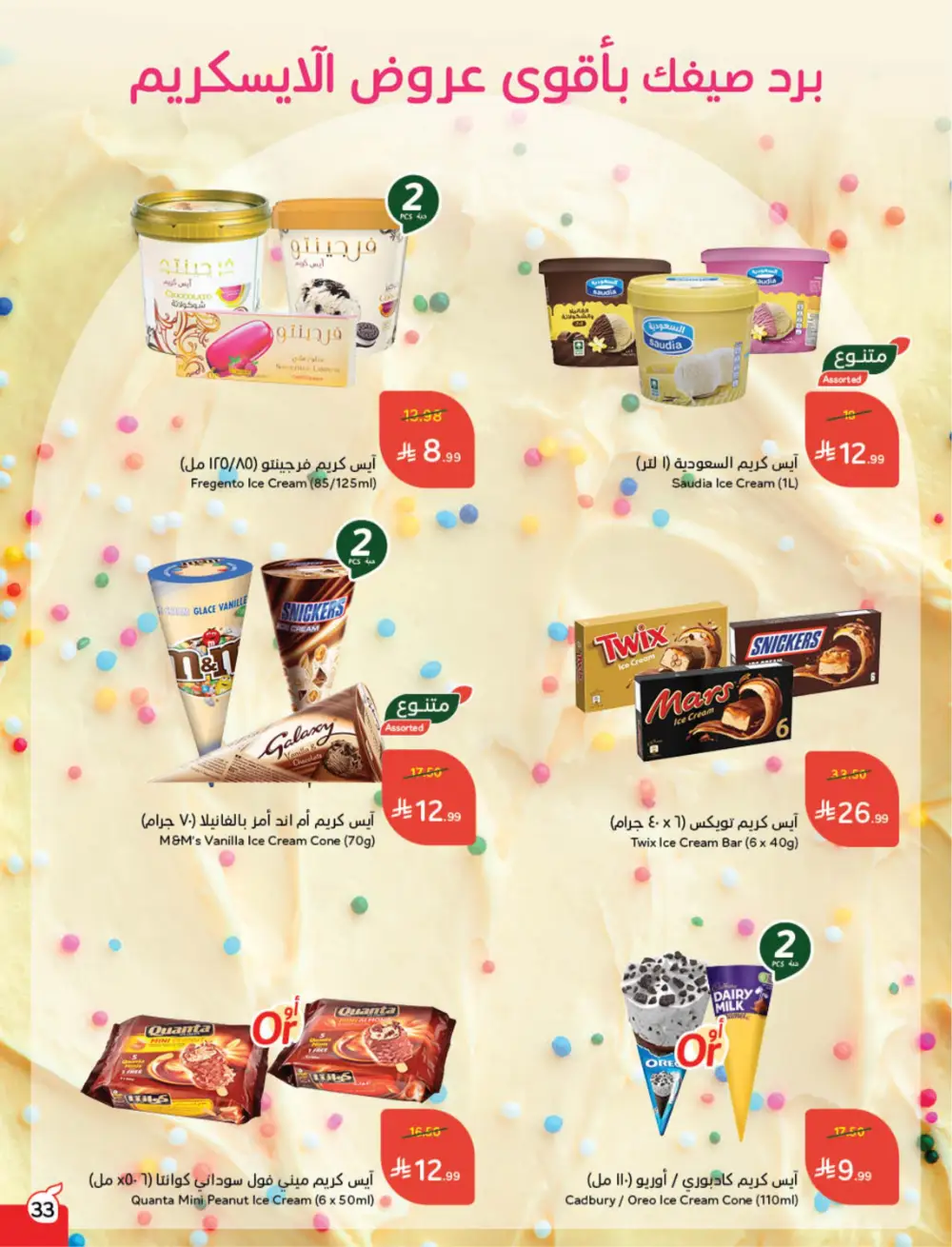 Hyper Panda Eid Offers 2026 | Best Chocolate Deals KSA | Valid till March 17 page 28