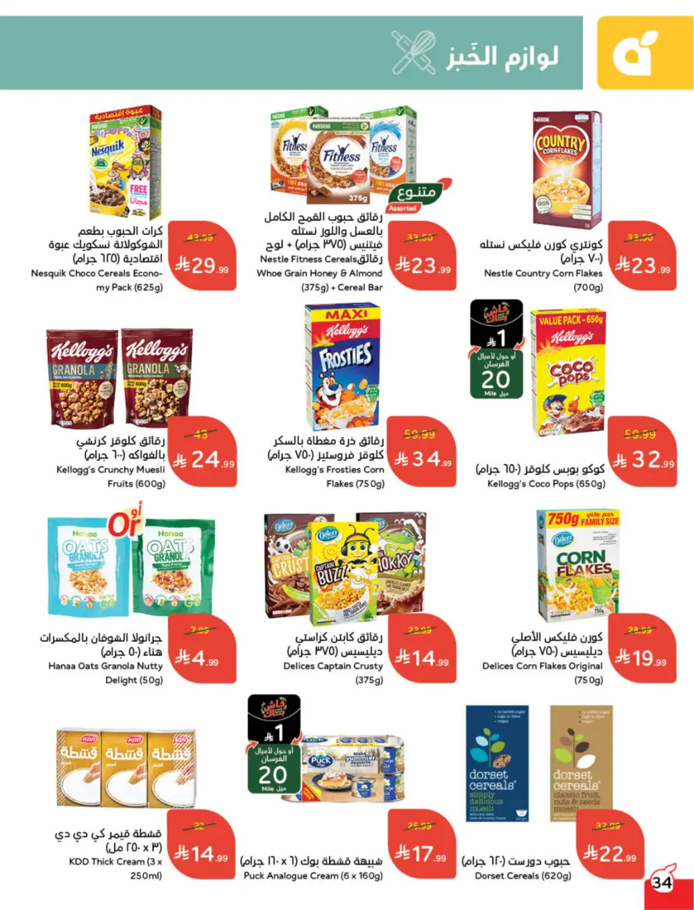 Hyper Panda Eid Offers 2026 | Best Chocolate Deals KSA | Valid till March 17 page 29