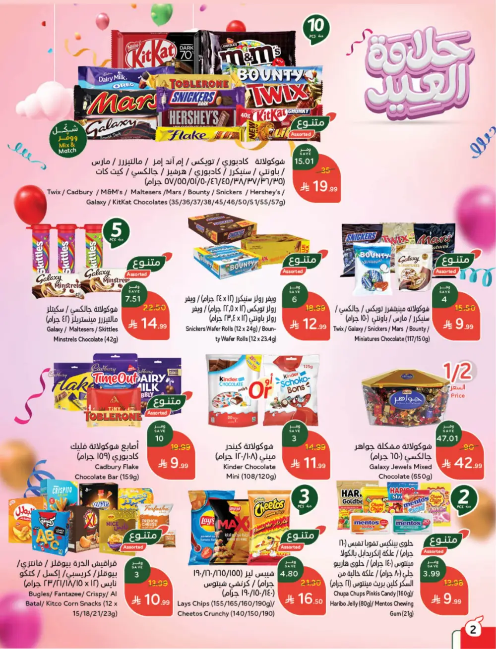 Hyper Panda Eid Offers 2026 | Best Chocolate Deals KSA | Valid till March 17 page 3