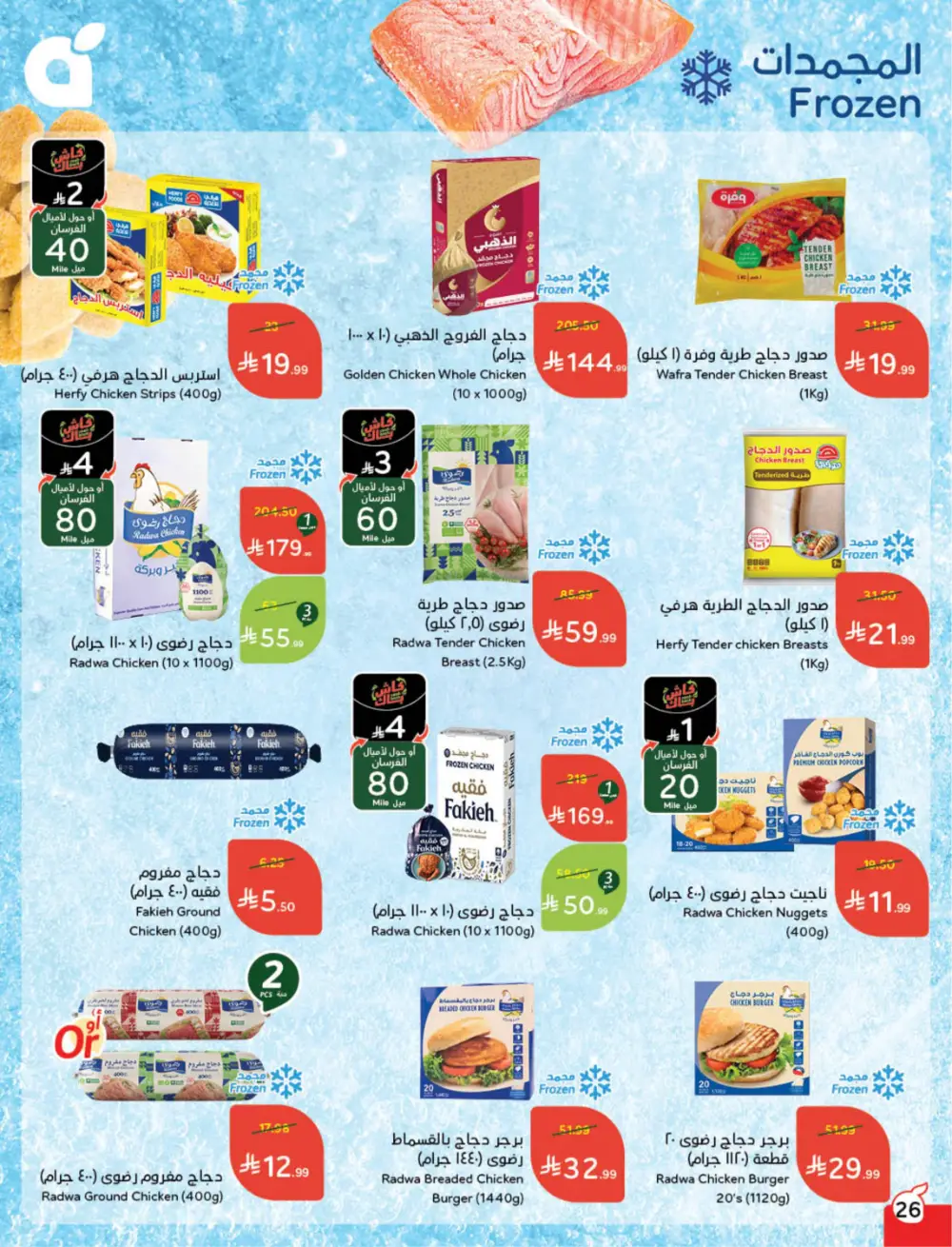 Hyper Panda Eid Offers 2026 | Best Chocolate Deals KSA | Valid till March 17 page 30