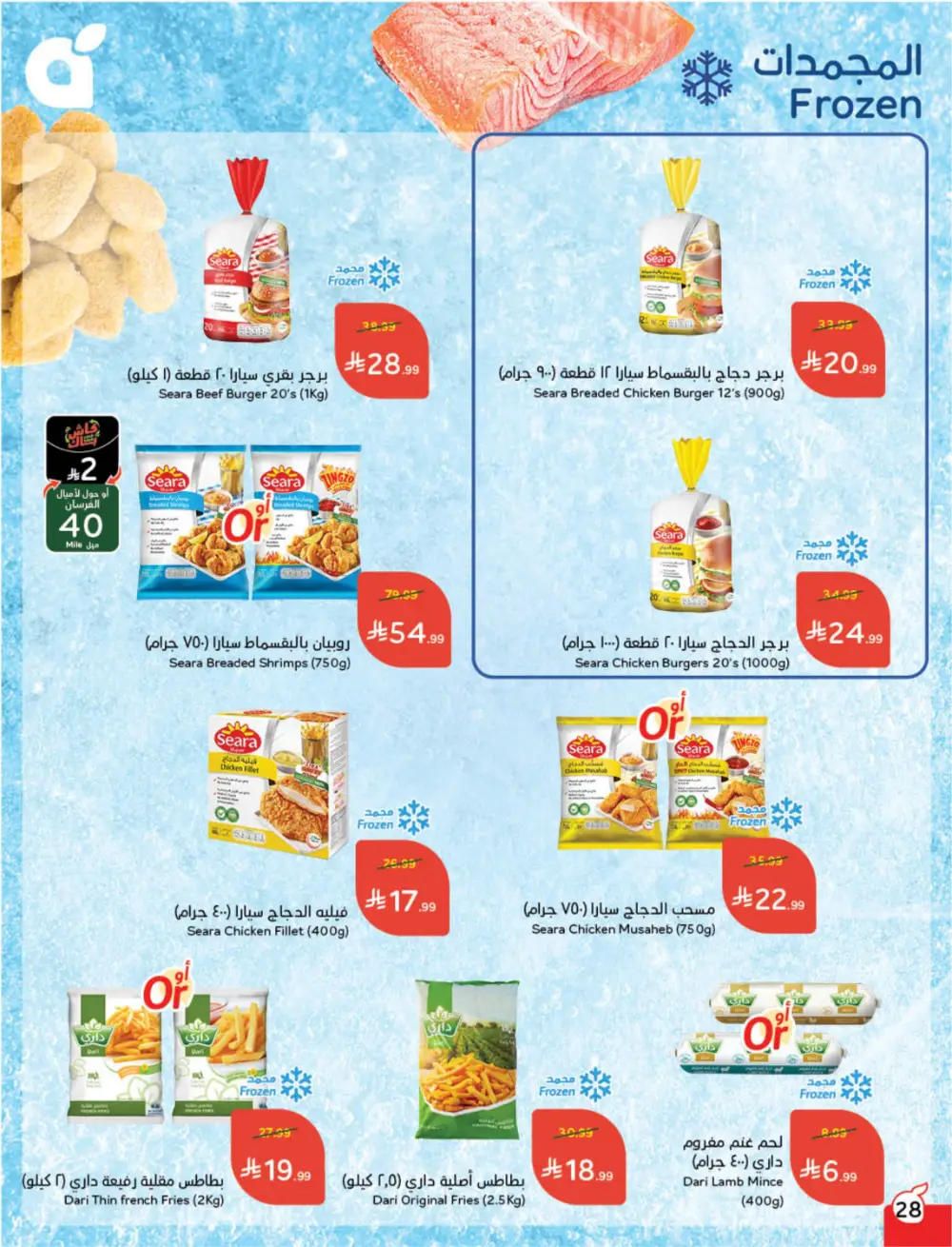 Hyper Panda Eid Offers 2026 | Best Chocolate Deals KSA | Valid till March 17 page 32
