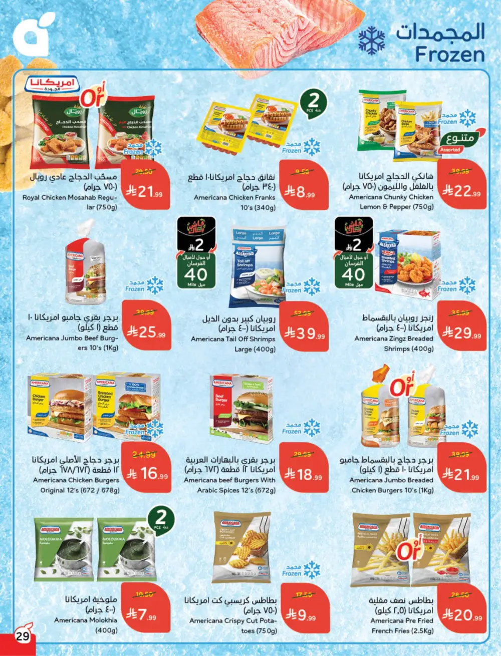 Hyper Panda Eid Offers 2026 | Best Chocolate Deals KSA | Valid till March 17 page 33