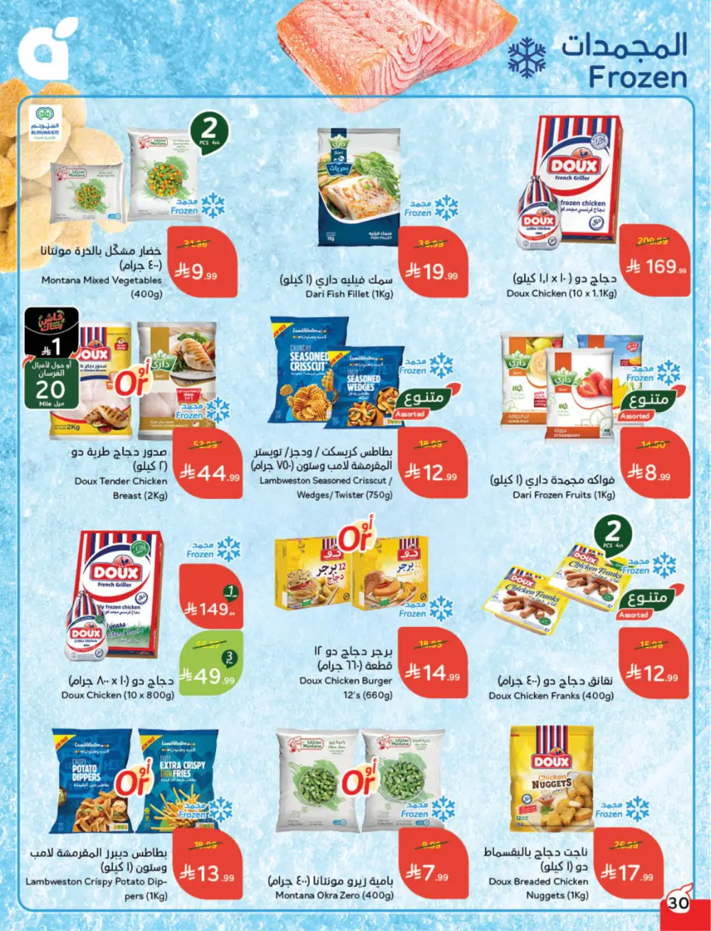 Hyper Panda Eid Offers 2026 | Best Chocolate Deals KSA | Valid till March 17 page 34