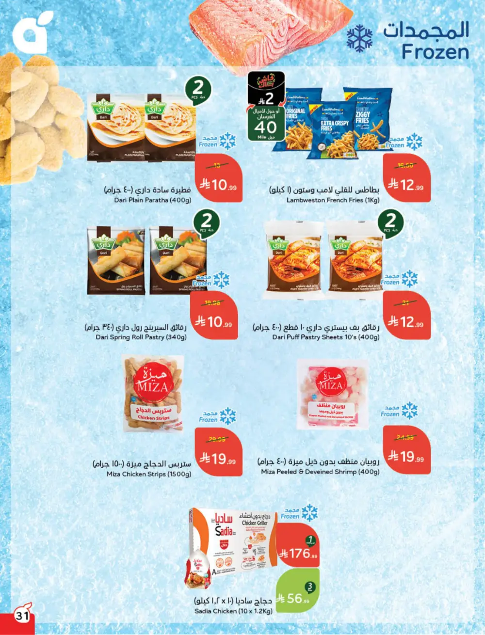Hyper Panda Eid Offers 2026 | Best Chocolate Deals KSA | Valid till March 17 page 35