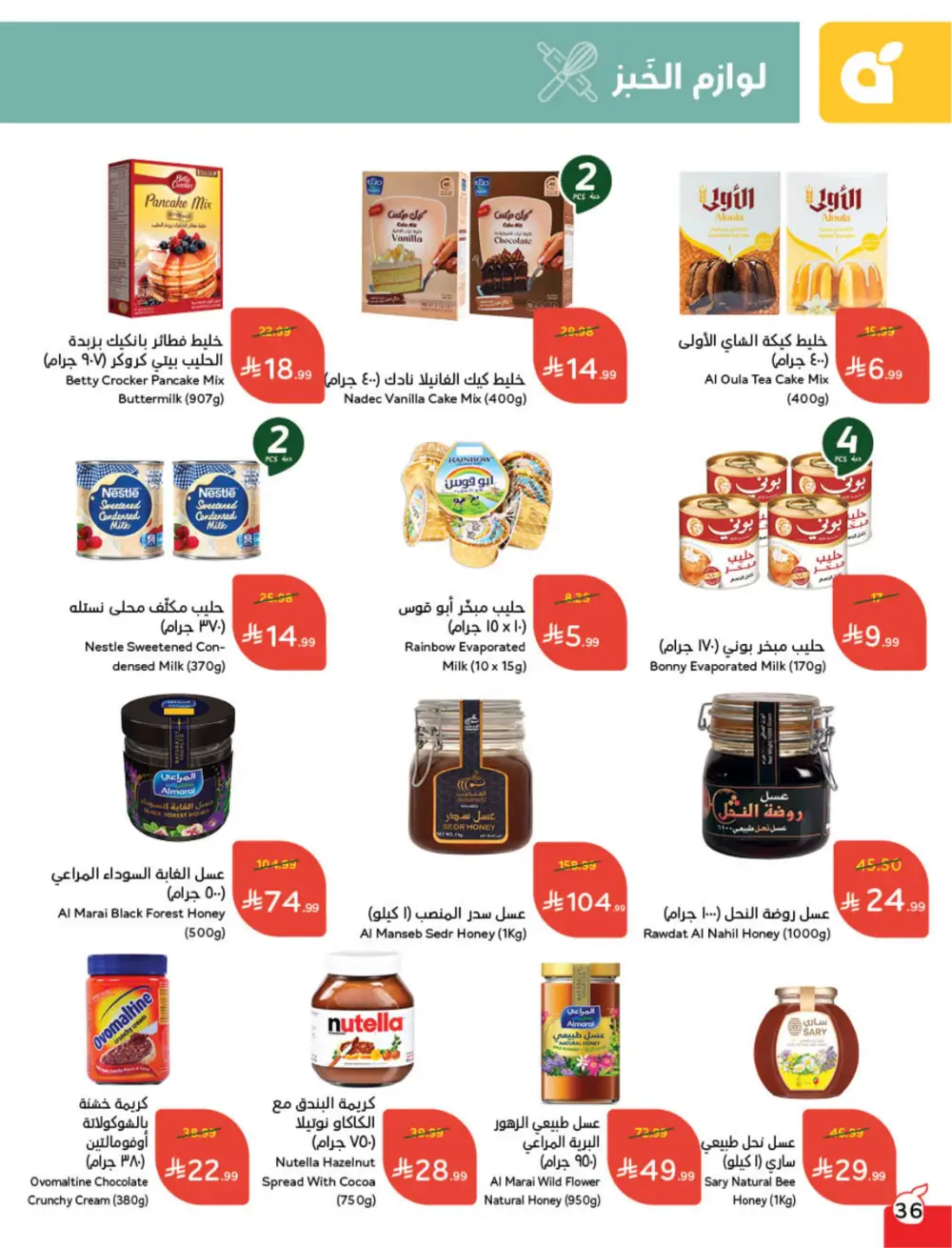 Hyper Panda Eid Offers 2026 | Best Chocolate Deals KSA | Valid till March 17 page 36