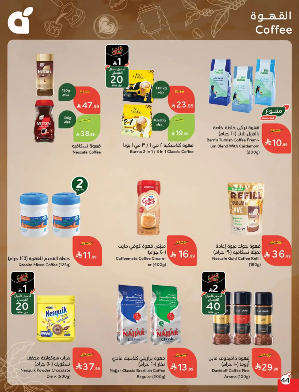 Hyper Panda Eid Offers 2026 | Best Chocolate Deals KSA | Valid till March 17 page 37