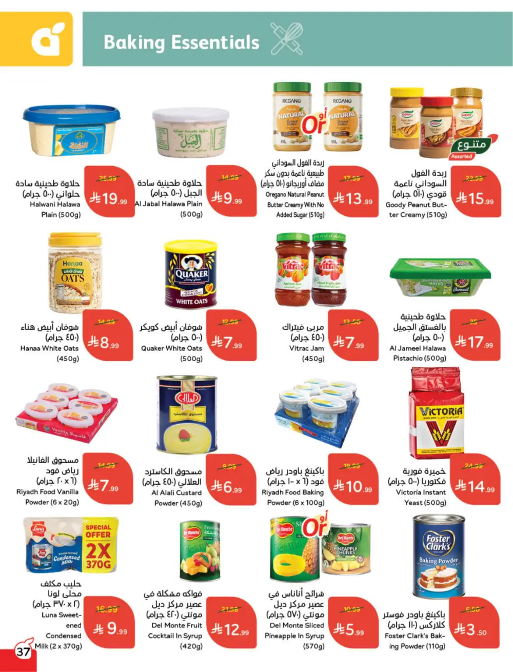 Hyper Panda Eid Offers 2026 | Best Chocolate Deals KSA | Valid till March 17 page 39