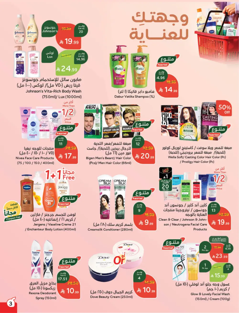 Hyper Panda Eid Offers 2026 | Best Chocolate Deals KSA | Valid till March 17 page 4