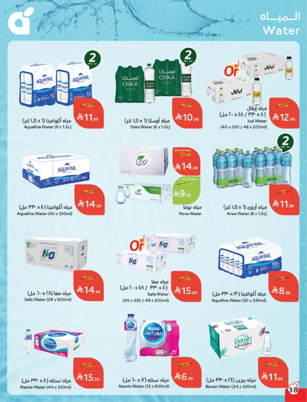 Hyper Panda Eid Offers 2026 | Best Chocolate Deals KSA | Valid till March 17 page 40