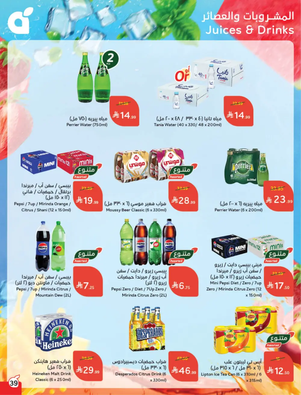 Hyper Panda Eid Offers 2026 | Best Chocolate Deals KSA | Valid till March 17 page 41