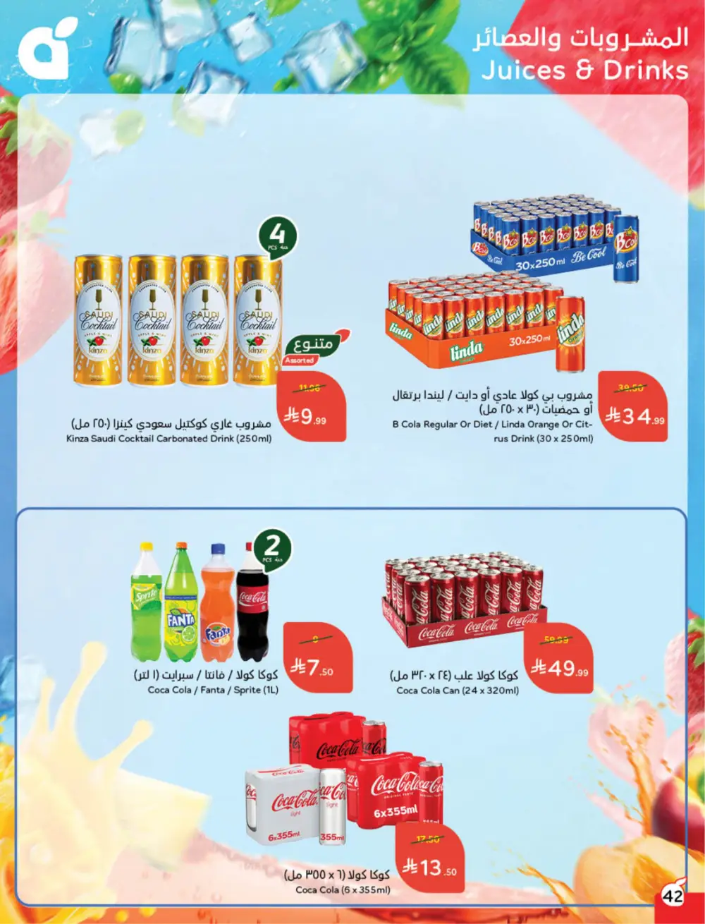 Hyper Panda Eid Offers 2026 | Best Chocolate Deals KSA | Valid till March 17 page 44