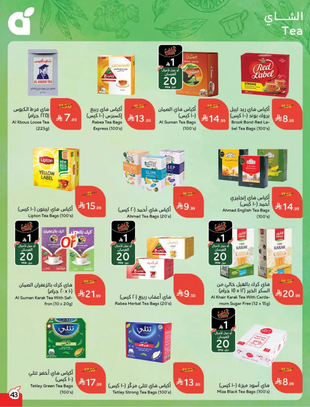 Hyper Panda Eid Offers 2026 | Best Chocolate Deals KSA | Valid till March 17 page 45