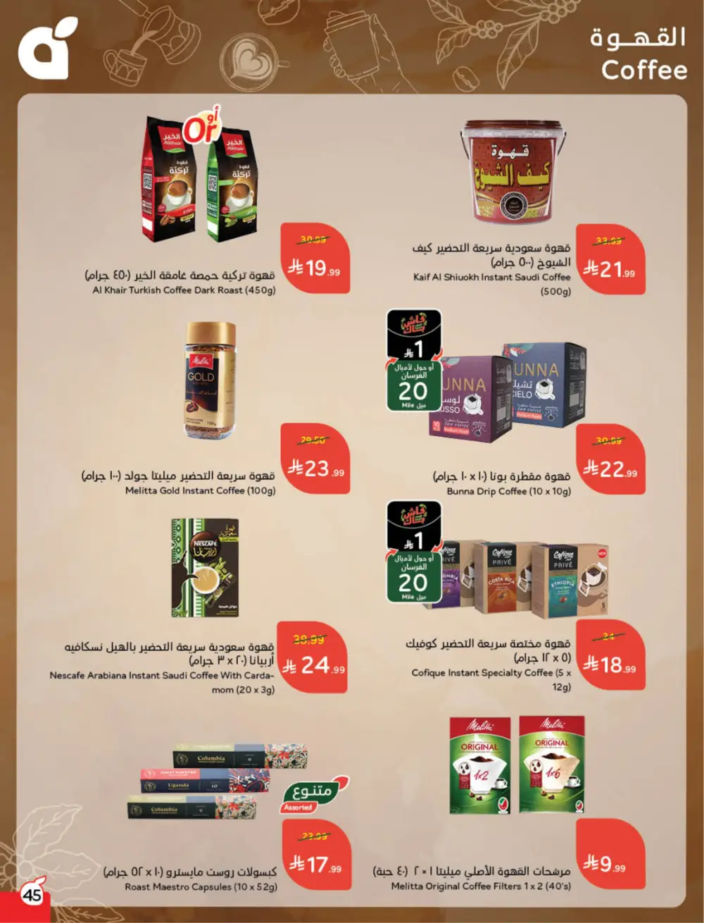 Hyper Panda Eid Offers 2026 | Best Chocolate Deals KSA | Valid till March 17 page 46