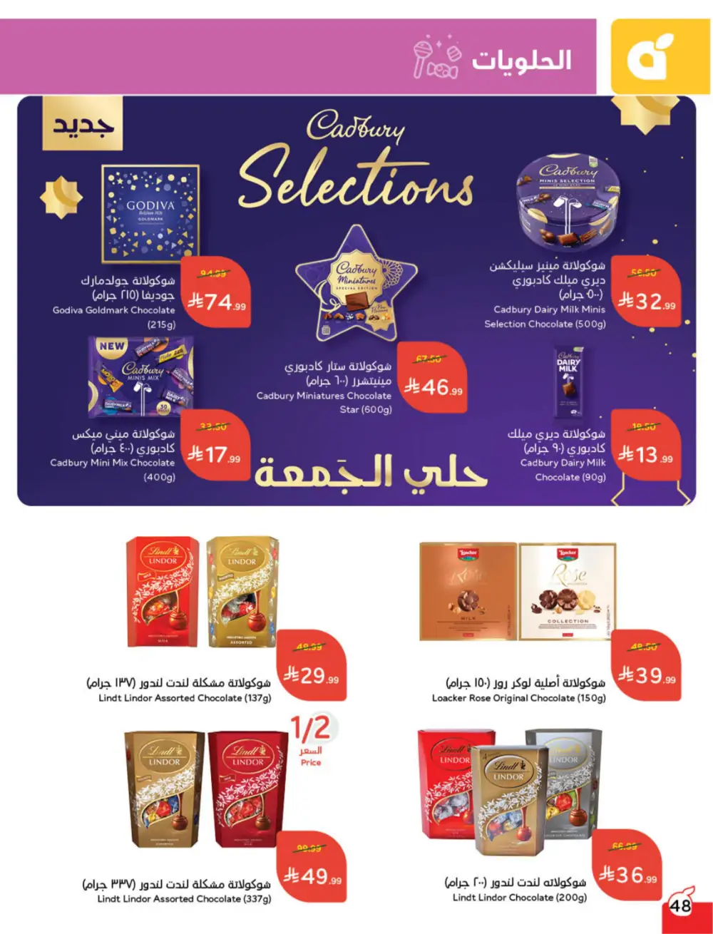 Hyper Panda Eid Offers 2026 | Best Chocolate Deals KSA | Valid till March 17 page 47