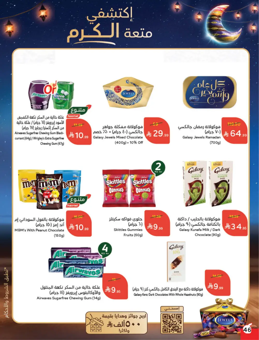Hyper Panda Eid Offers 2026 | Best Chocolate Deals KSA | Valid till March 17 page 48