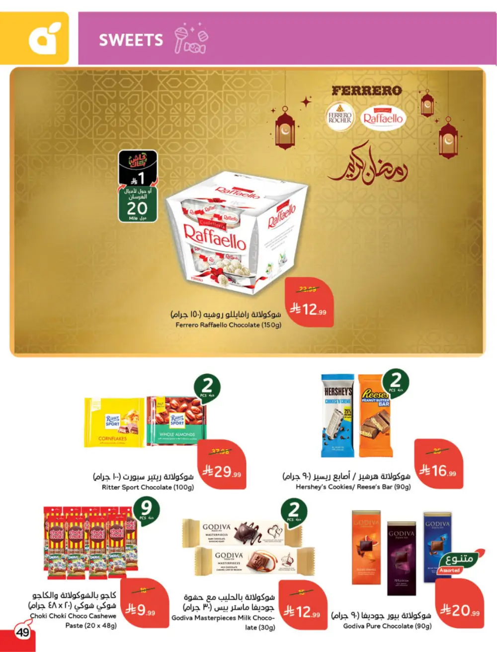 Hyper Panda Eid Offers 2026 | Best Chocolate Deals KSA | Valid till March 17 page 50