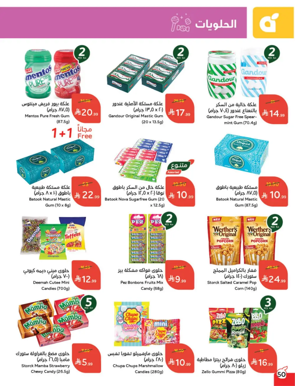 Hyper Panda Eid Offers 2026 | Best Chocolate Deals KSA | Valid till March 17 page 51