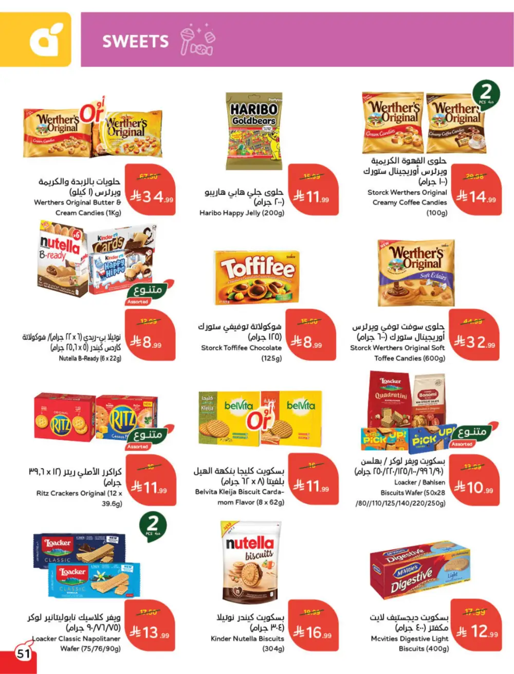Hyper Panda Eid Offers 2026 | Best Chocolate Deals KSA | Valid till March 17 page 52