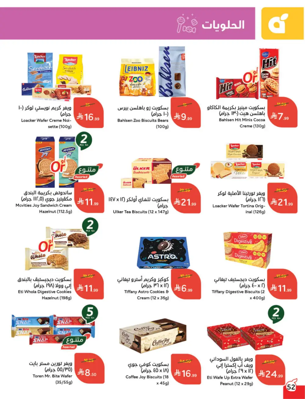 Hyper Panda Eid Offers 2026 | Best Chocolate Deals KSA | Valid till March 17 page 53