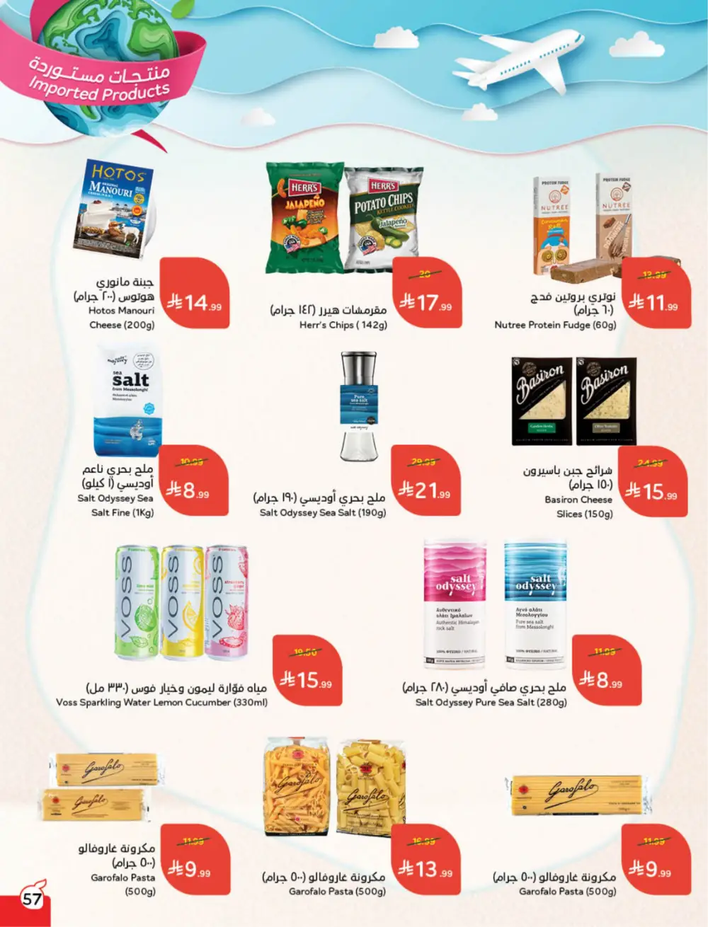 Hyper Panda Eid Offers 2026 | Best Chocolate Deals KSA | Valid till March 17 page 57